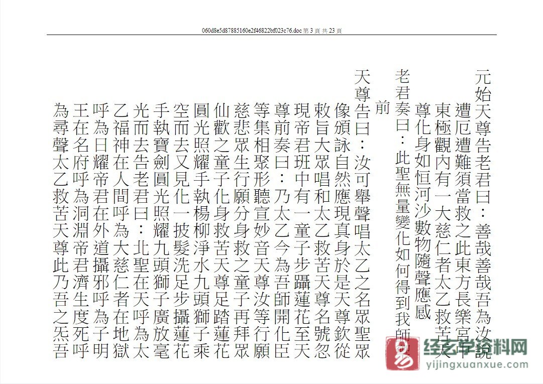图片[4]_道家符咒资料《蒙山布焰登台判斛科》WORD版（23页）_易经玄学资料网