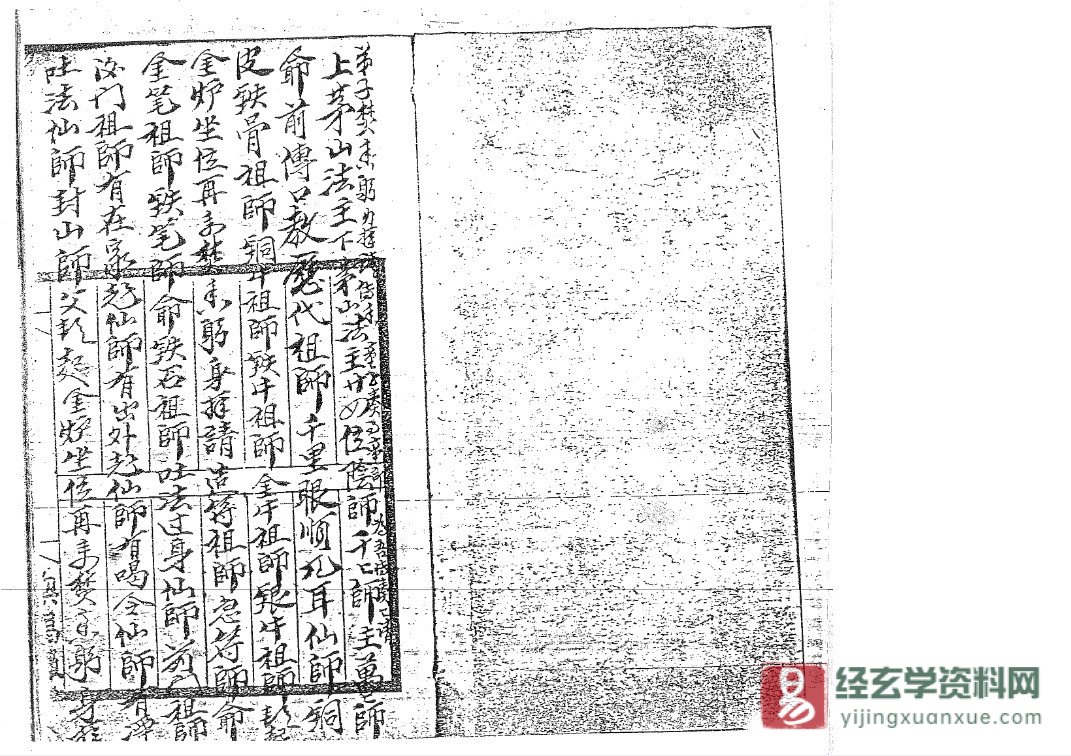 图片[1]_道家古籍民间抄本《茅山真心教老君教》电子书PDF（72页）_易经玄学资料网