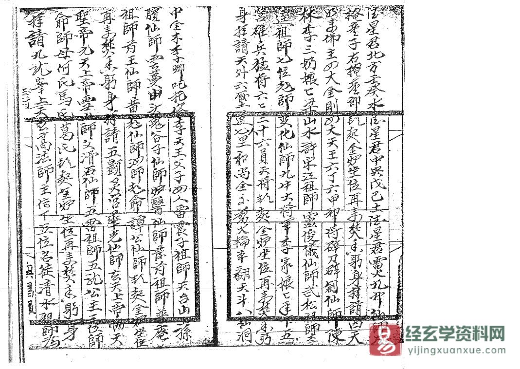 图片[3]_道家古籍民间抄本《茅山真心教老君教》电子书PDF（72页）_易经玄学资料网