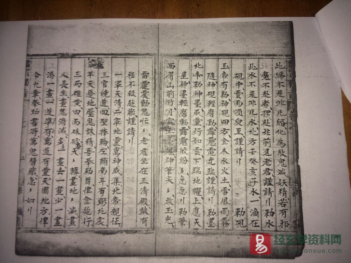 图片[3]_道家古籍《北极籙》民间手抄本（80页）_易经玄学资料网