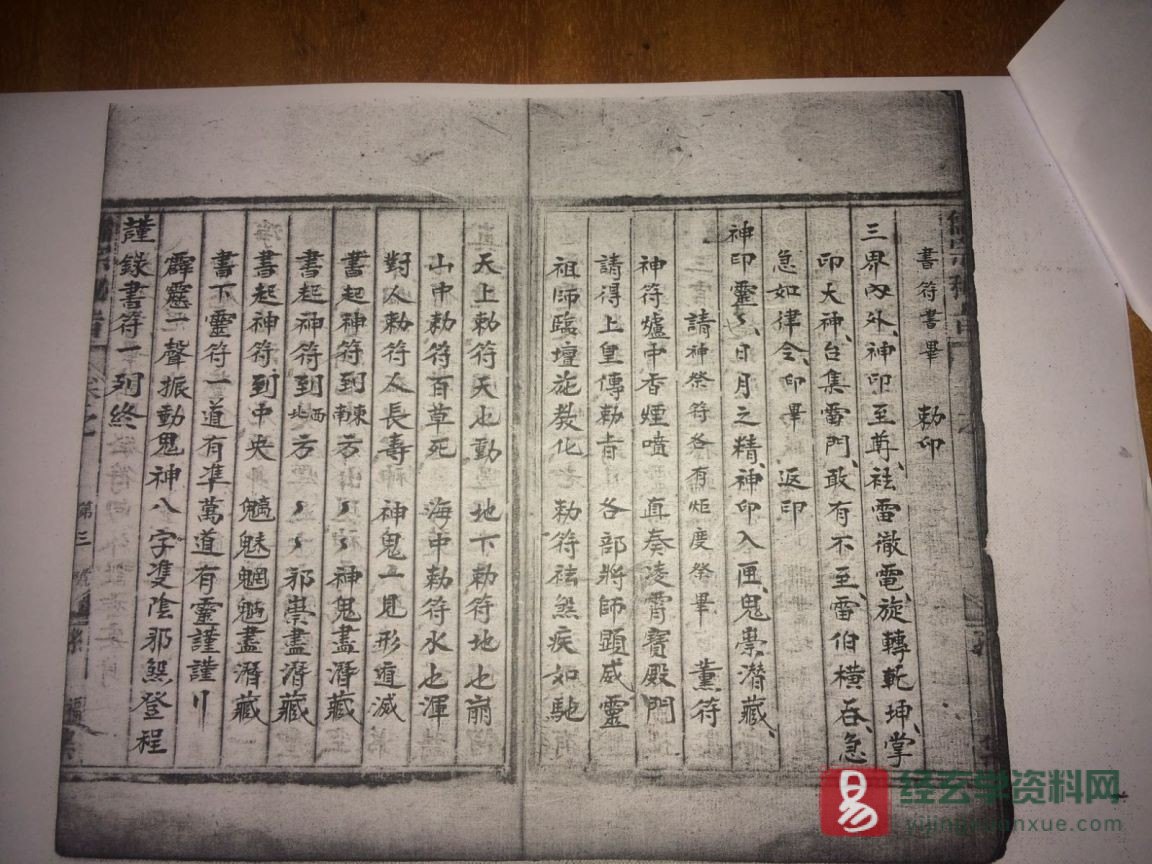 图片[4]_道家古籍《北极籙》民间手抄本（80页）_易经玄学资料网