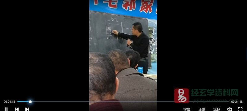 郭平《古法八宅风水2017年03月面授班》_易经玄学资料网