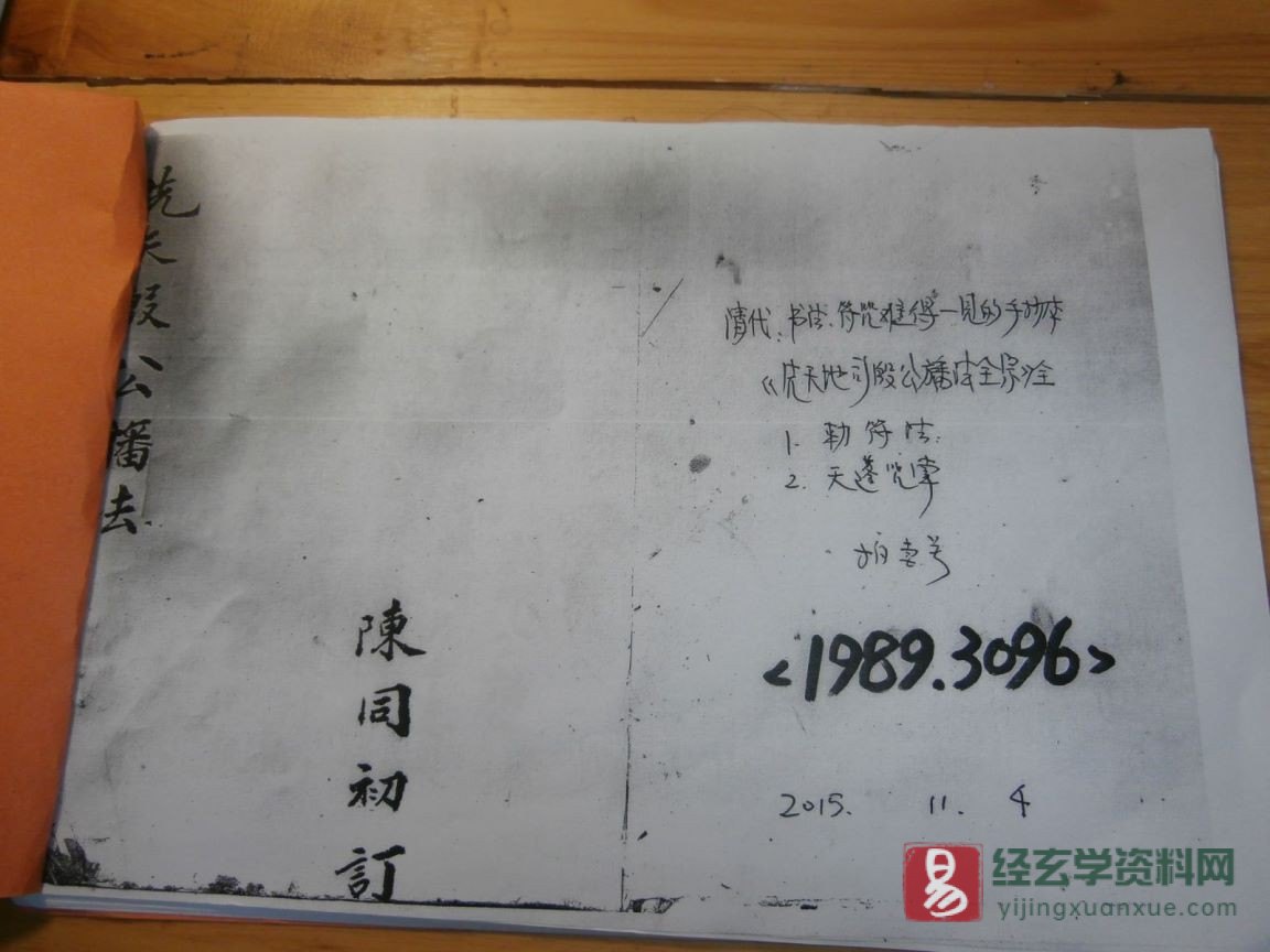 道家古籍《先天地司殷公幡法全宗》近代民间手抄本（47P）_易经玄学资料网