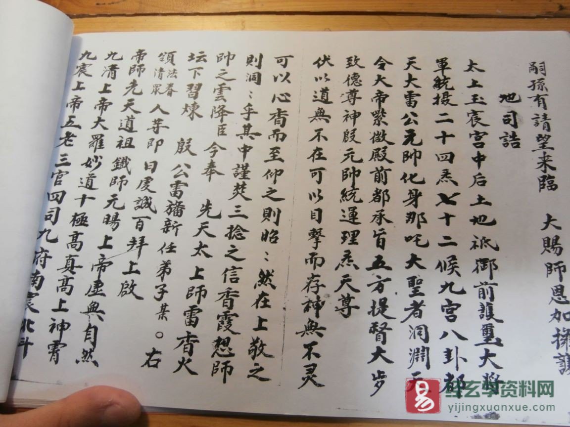 图片[3]_道家古籍《先天地司殷公幡法全宗》近代民间手抄本（47P）_易经玄学资料网
