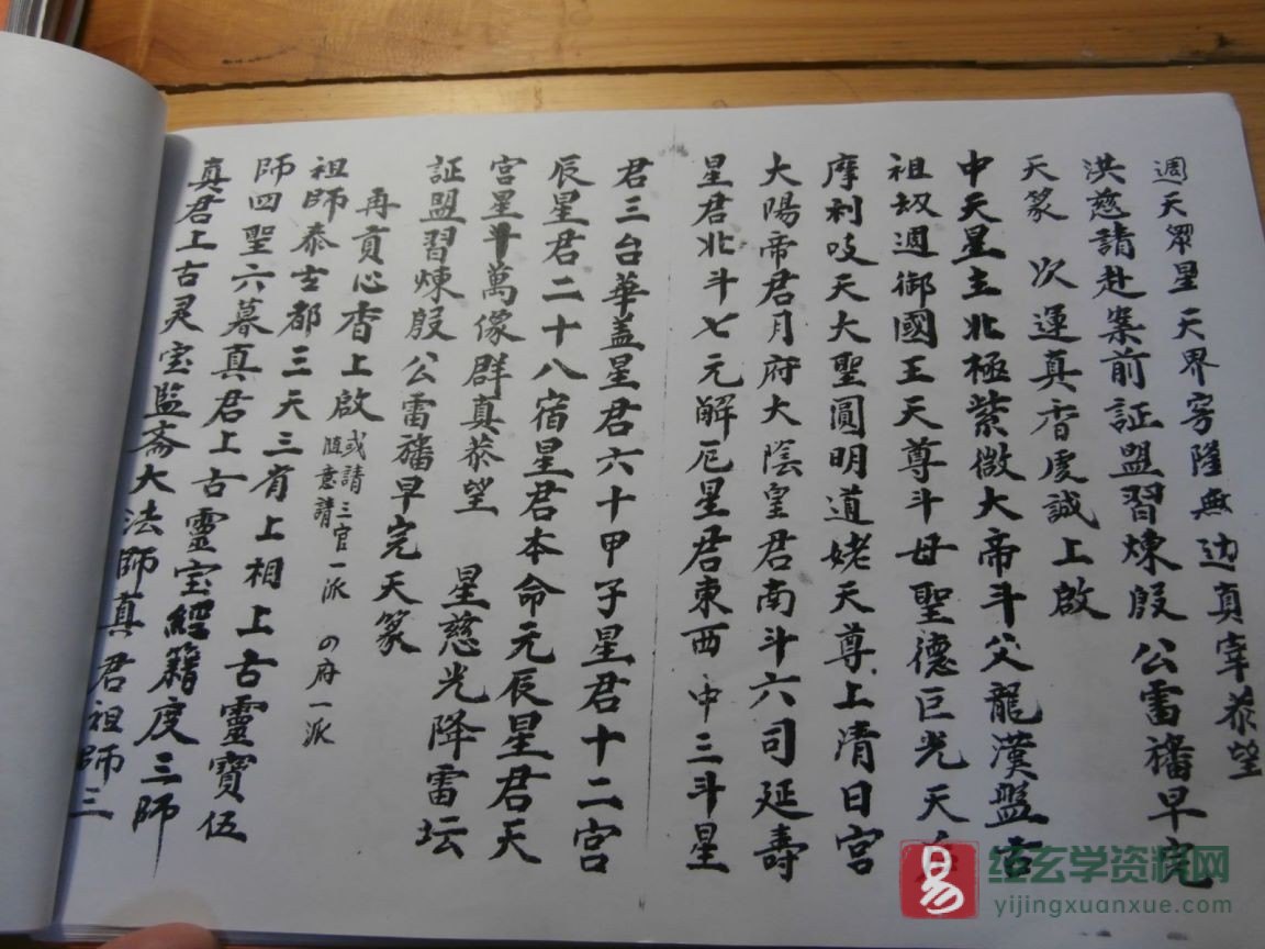 图片[4]_道家古籍《先天地司殷公幡法全宗》近代民间手抄本（47P）_易经玄学资料网