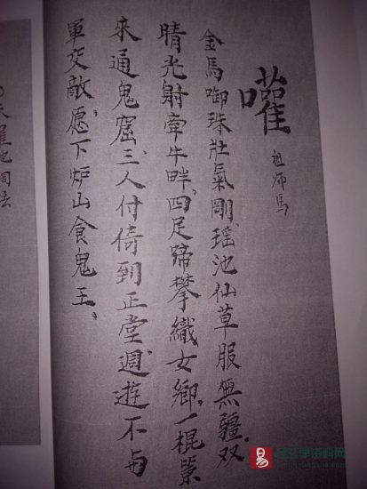 道家古籍《先天地司讳令》民间手抄本_易经玄学资料网