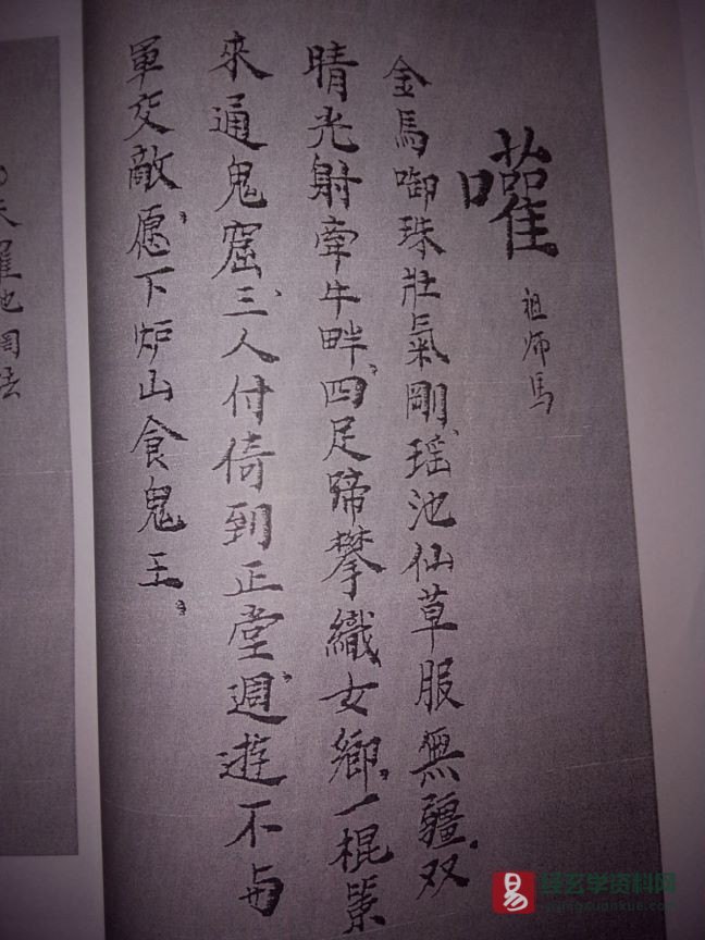 道家古籍《先天地司讳令》民间手抄本（37P）_易经玄学资料网