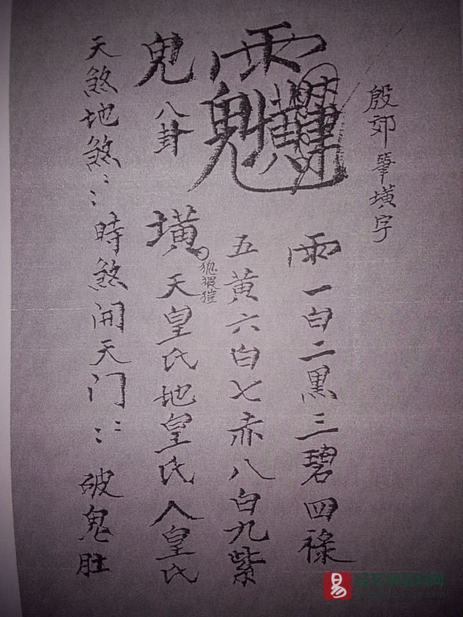 图片[4]_道家古籍《先天地司讳令》民间手抄本（37P）_易经玄学资料网