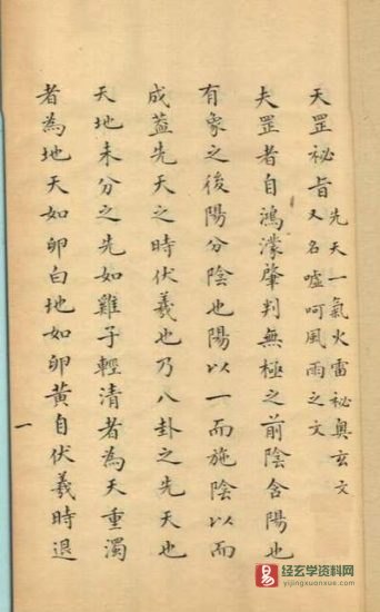 道教科仪拜斗《天罡秘旨》民间手抄本_易经玄学资料网