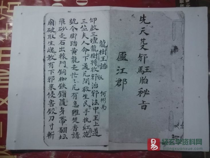 道家古籍《先天除邪王马胎秘旨》民间手抄本_易经玄学资料网