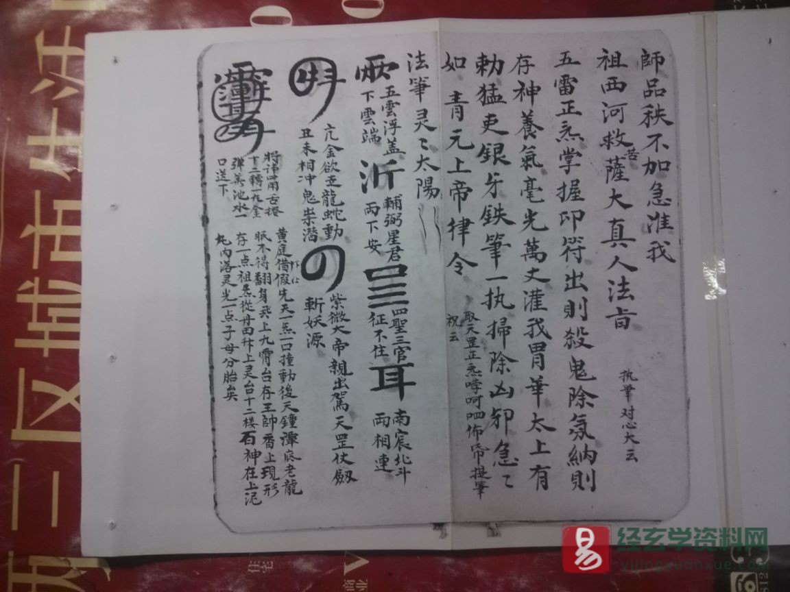 图片[3]_道家古籍《先天除邪王马胎秘旨》民间手抄本（21P）_易经玄学资料网