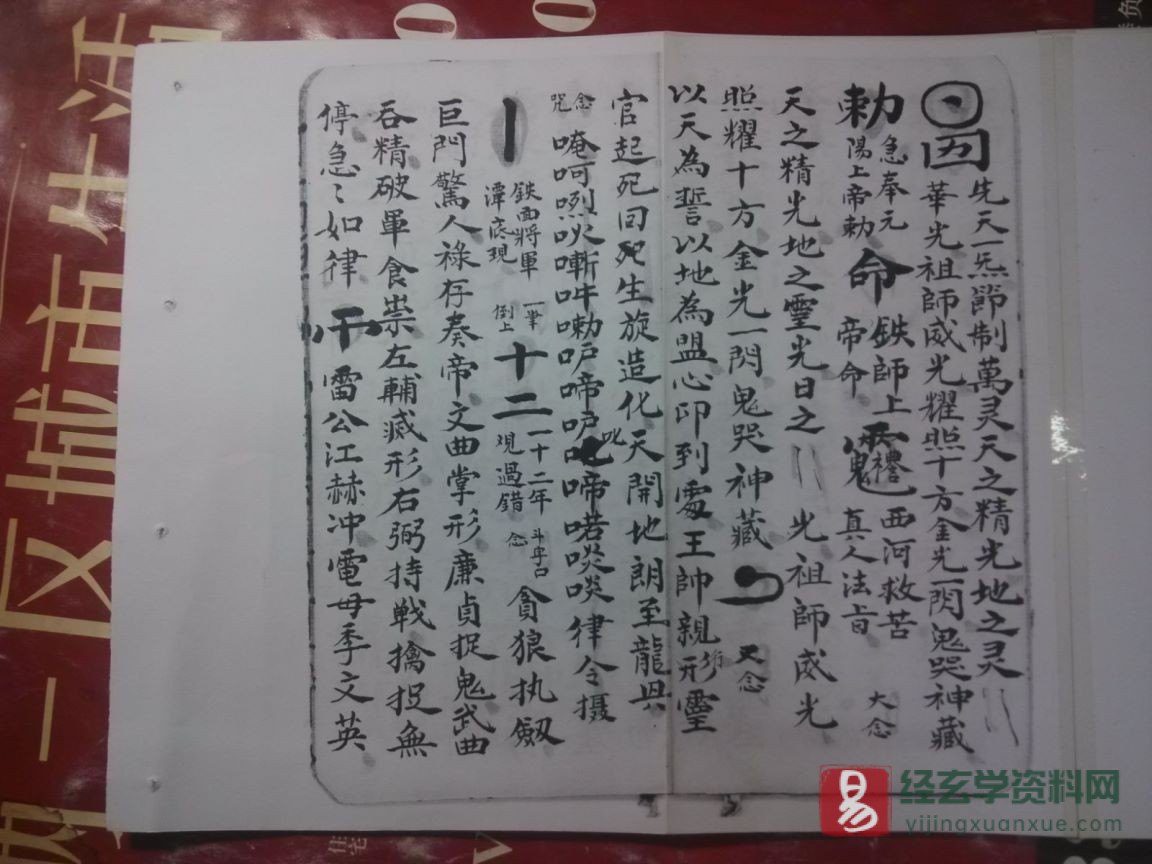图片[4]_道家古籍《先天除邪王马胎秘旨》民间手抄本（21P）_易经玄学资料网
