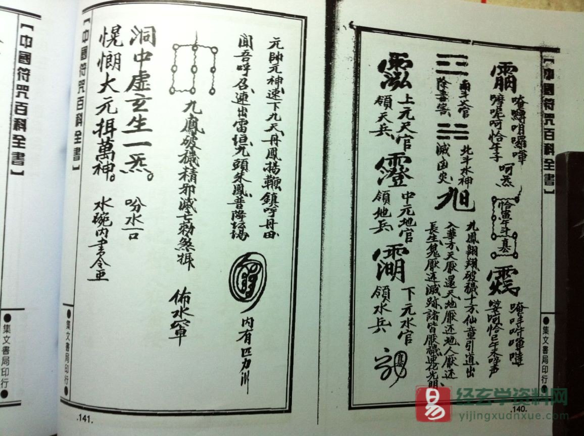 图片[2]_道家古籍《先天呈书科》民间手抄本（37P）_易经玄学资料网