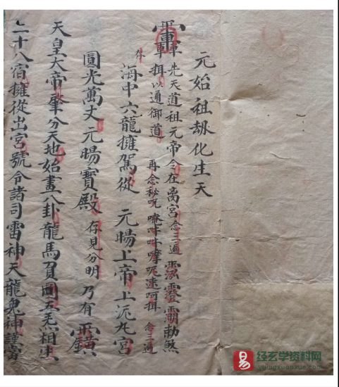道家古籍抄本《先天妙秘》电子书PDF_易经玄学资料网