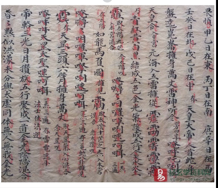 图片[3]_道家古籍抄本《先天妙秘》电子书PDF（19页双页版）_易经玄学资料网