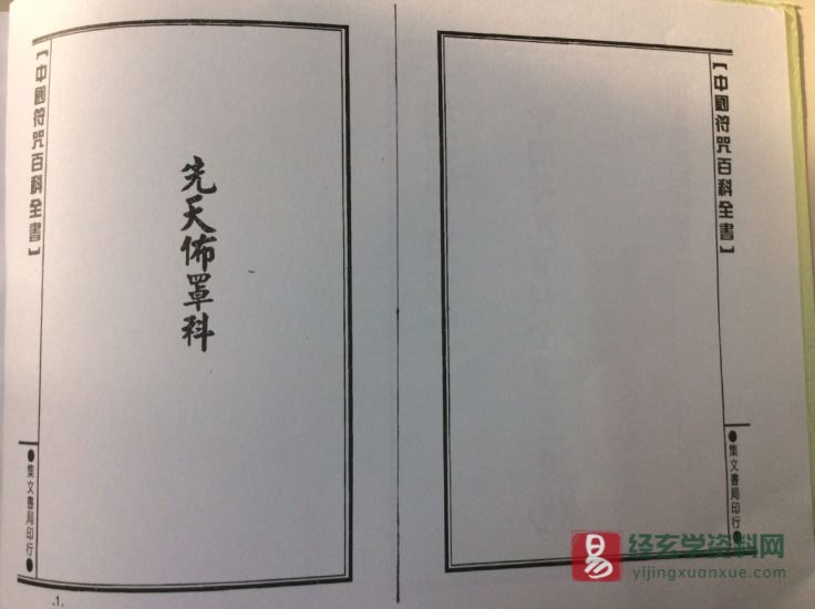 道家古籍《先天佈罩科》民间手抄本_易经玄学资料网
