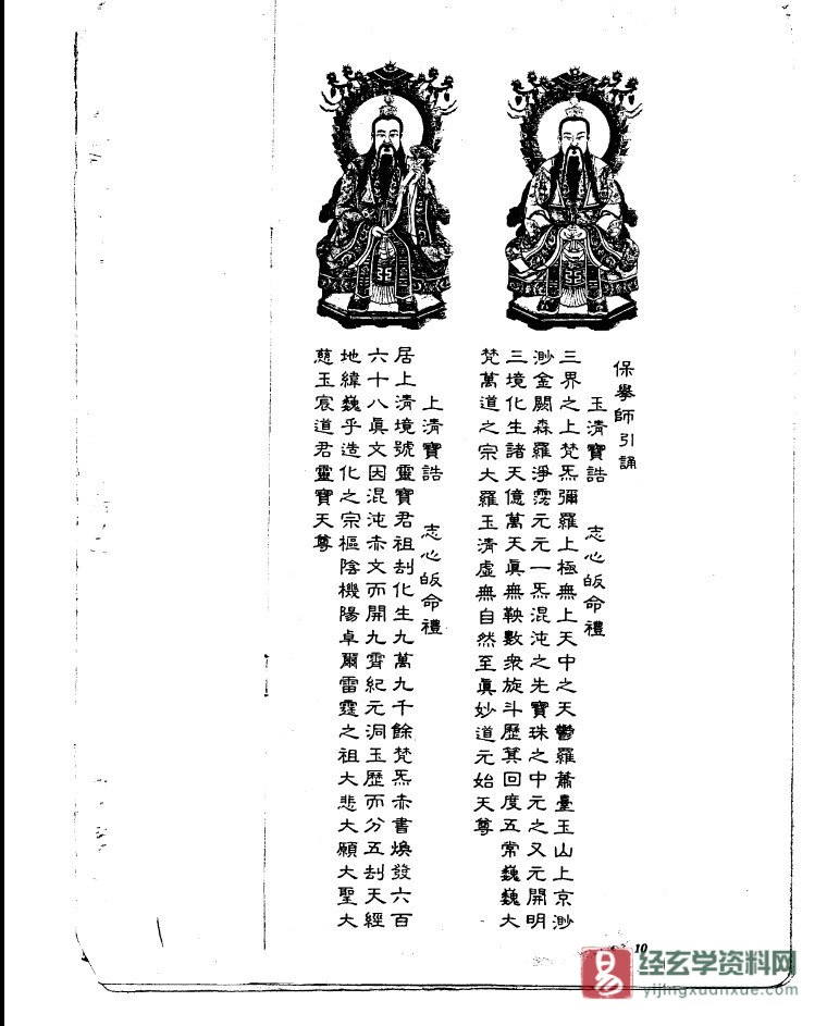 图片[2]_道家古籍《正一符箓真传》电子书PDF（82页）_易经玄学资料网