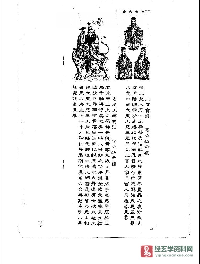 图片[3]_道家古籍《正一符箓真传》电子书PDF（82页）_易经玄学资料网