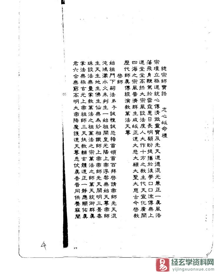 图片[4]_道家古籍《正一符箓真传》电子书PDF（82页）_易经玄学资料网