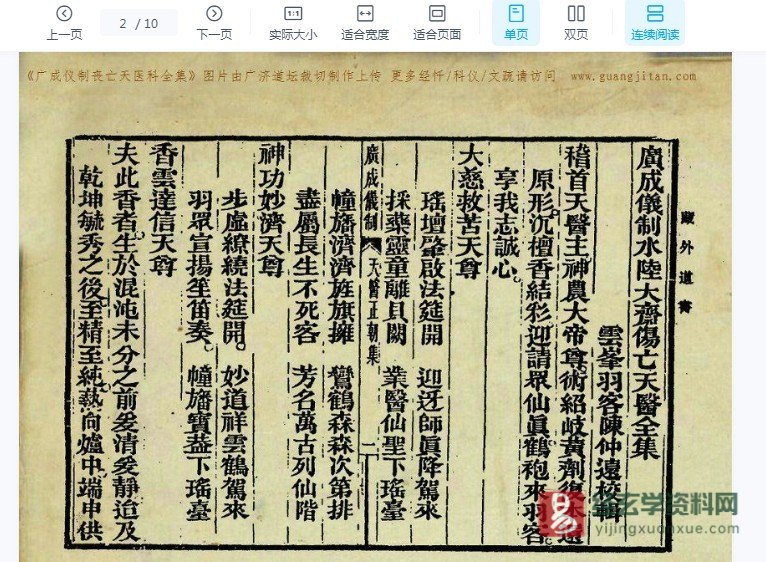 图片[2]_五道横丧天医解度科 《广成仪制水陆大斋傷亡天醫全集》电子书PDF（10页）_易经玄学资料网