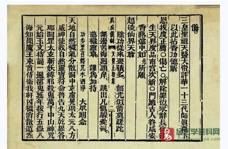 图片[3]_五道横丧天医解度科 《广成仪制水陆大斋傷亡天醫全集》电子书PDF（10页）_易经玄学资料网
