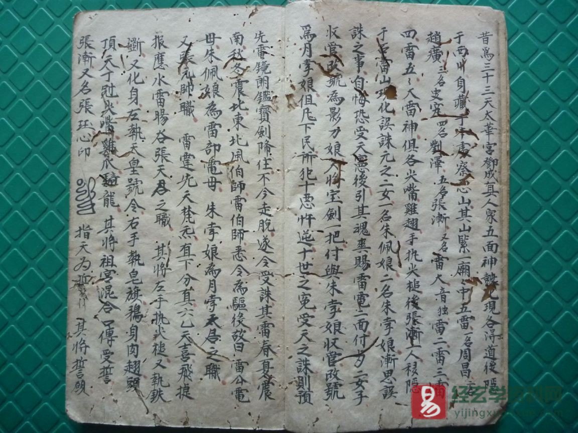 图片[4]_道家古籍《五雷源流》民间手抄本（55P）_易经玄学资料网