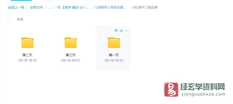 郭平《三角定律》三天课程_易经玄学资料网