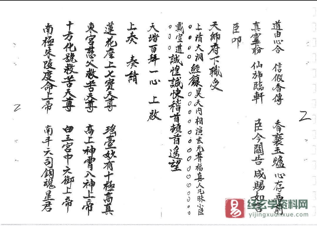 图片[3]_道家符咒古籍抄本 戴祥柳抄《正一填小符秘奥口诀》电子书PDF（15页）_易经玄学资料网