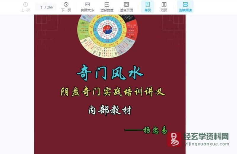 杨忠易弟子班道家阴盘奇门风水第27期_易经玄学资料网