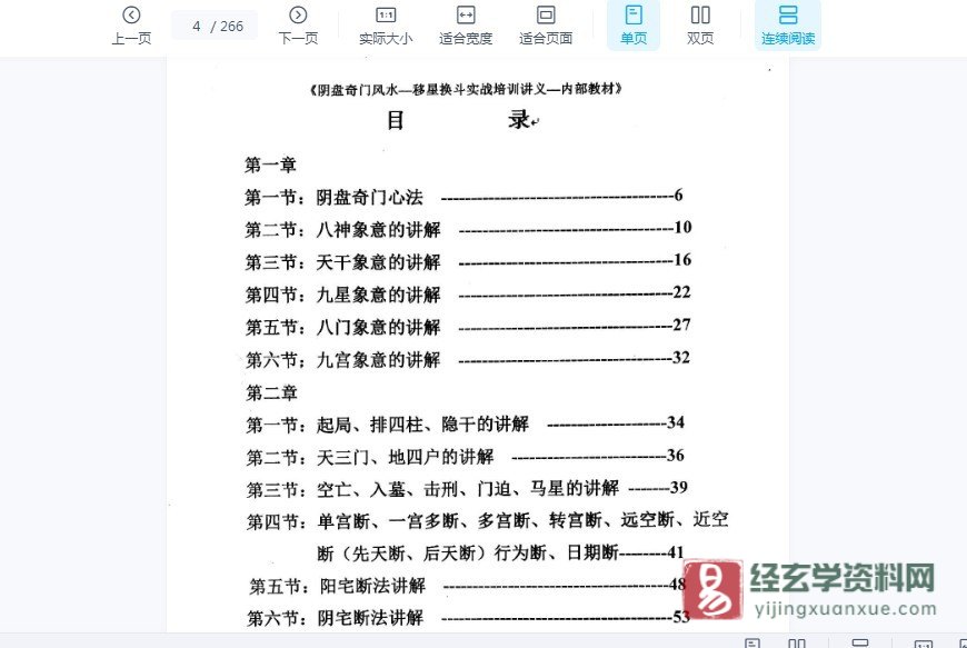 图片[3]_杨忠易弟子班道家阴盘奇门风水第27期（视频20集+PDF讲义266页）_易经玄学资料网