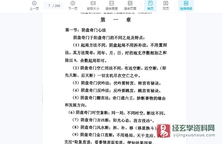 图片[5]_杨忠易弟子班道家阴盘奇门风水第27期（视频20集+PDF讲义266页）_易经玄学资料网