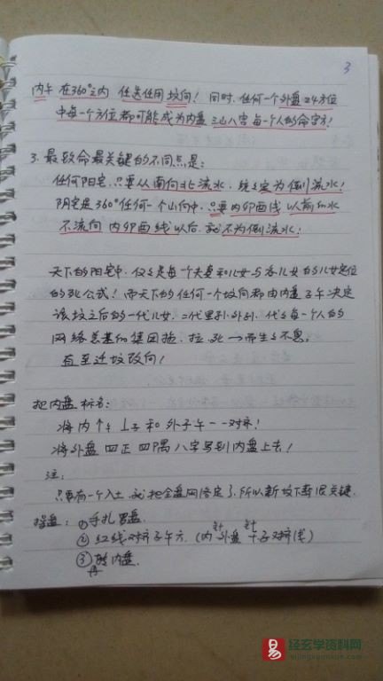 图片[3]_刘世存阴宅笔记-刘世存2016年北京阴宅风水笔记（53图片）_易经玄学资料网