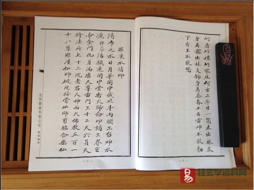 图片[4]_道家古籍《茅山绝学小法度》电子书PDF（48页双页版）_易经玄学资料网