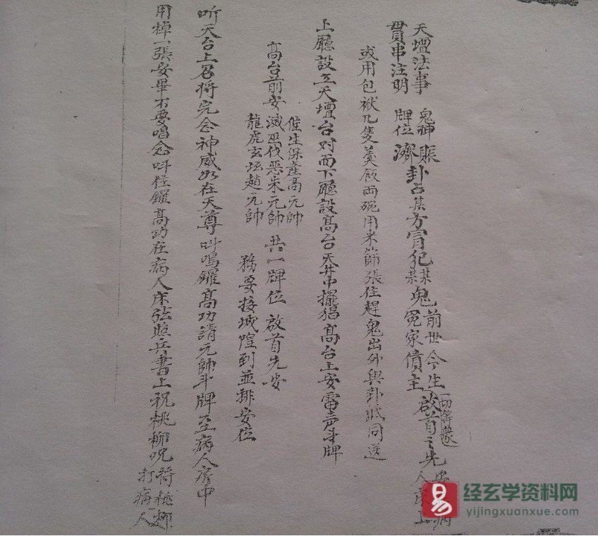 图片[2]_道家古籍抄本《天壇兵書贯穿全宗》电子书PDF（39页）_易经玄学资料网