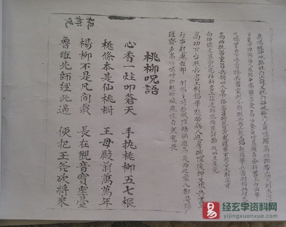 图片[3]_道家古籍抄本《天壇兵書贯穿全宗》电子书PDF（39页）_易经玄学资料网