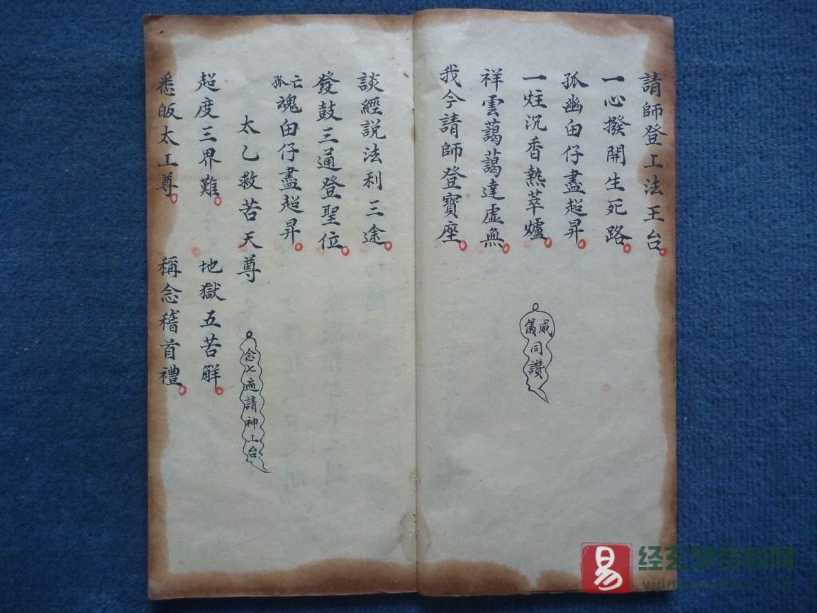 图片[3]_道家古籍《玉阳炼度金书》民间手抄本（30页）_易经玄学资料网
