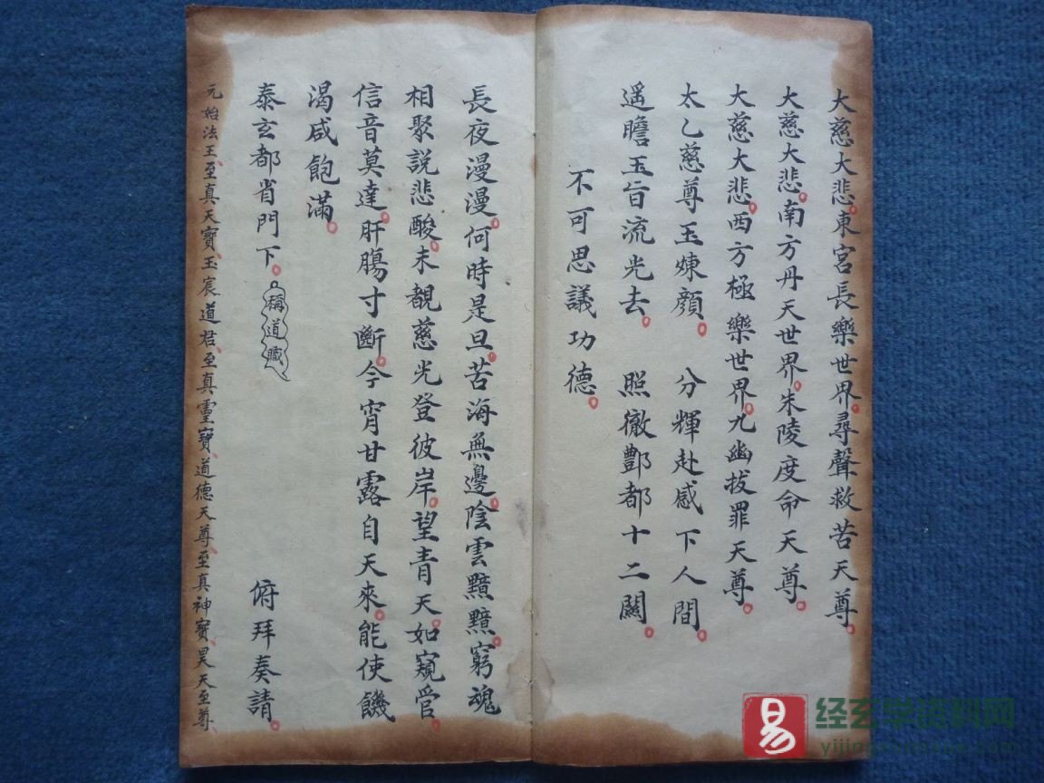 图片[4]_道家古籍《玉阳炼度金书》民间手抄本（30页）_易经玄学资料网