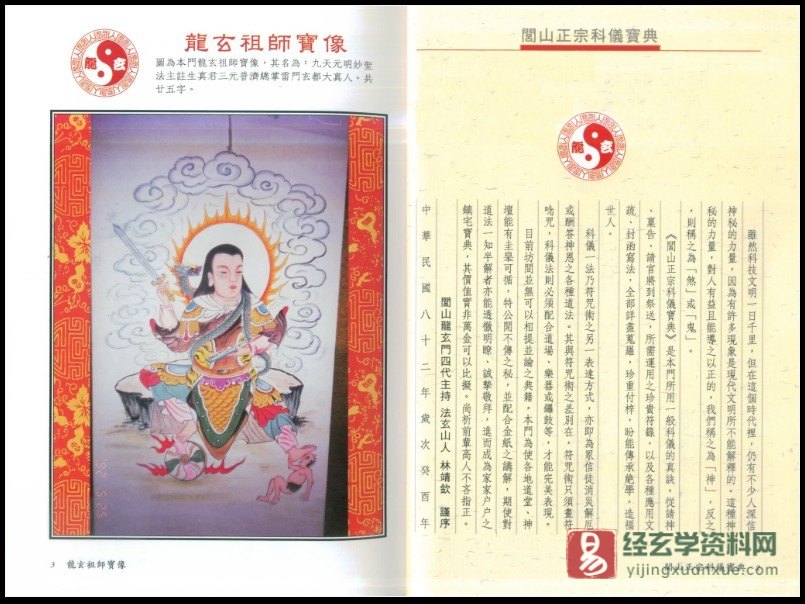 图片[2]_道家符咒典籍 法玄山人著《闾山正宗科仪宝典》电子书PDF（179页双页版）_易经玄学资料网