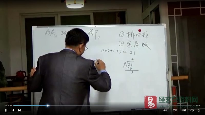 杨忠易阴盘奇门风水弟子培训班第十七期_易经玄学资料网