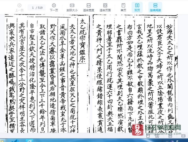 明代道家古籍《太乙统宗宝鉴》电子书PDF_易经玄学资料网