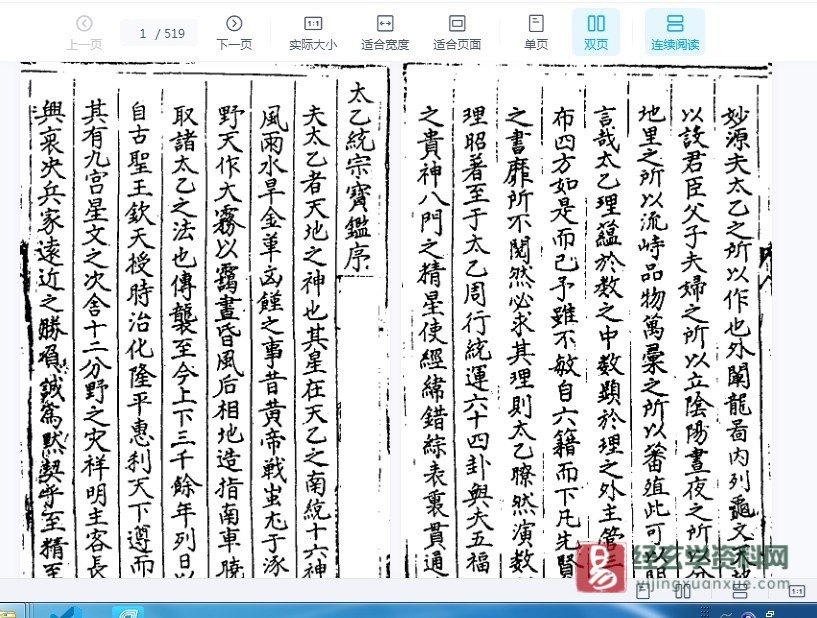 明代道家古籍《太乙统宗宝鉴》电子书PDF（共20卷519页双页版）_易经玄学资料网