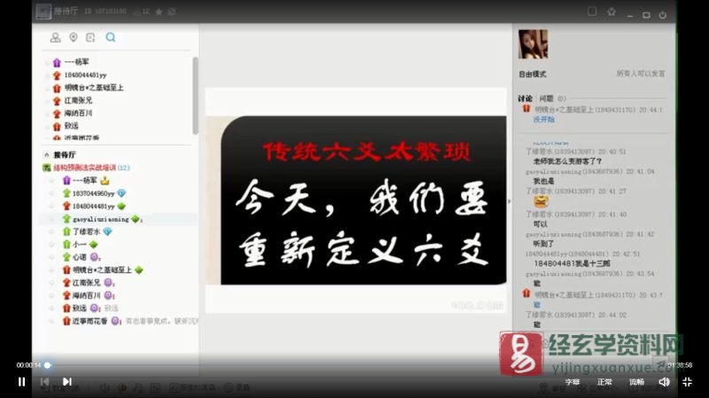 杨军-民间六爻断卦及结构预测学视频讲座(视频12讲)_易经玄学资料网