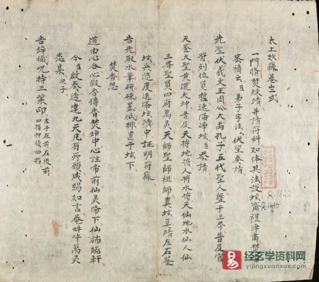 道家古籍《天罡太上妙录》清代民间手抄本电子书PDF_易经玄学资料网