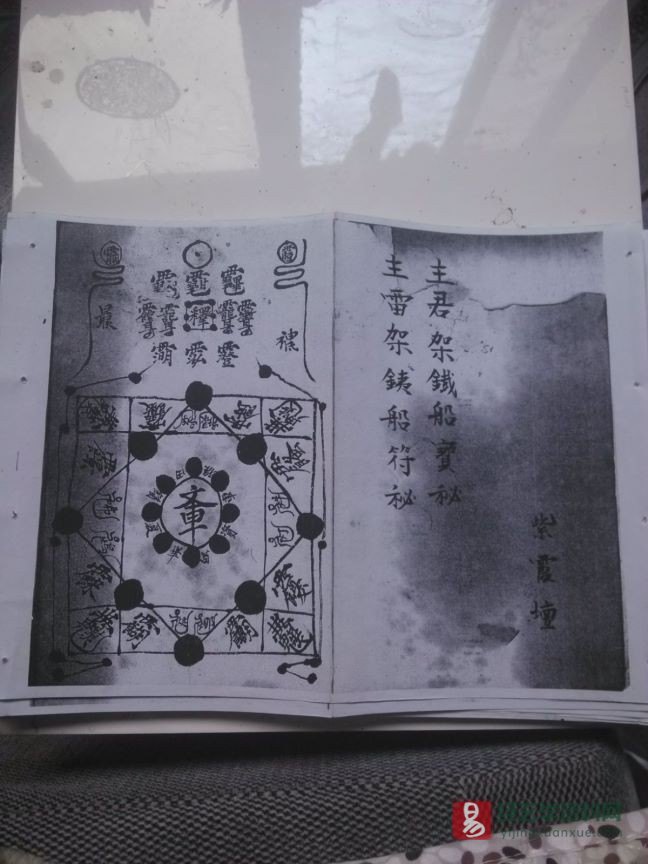 图片[2]_道家符咒古籍《五雷铁船收瘟符秘》民间手抄本（53P）_易经玄学资料网