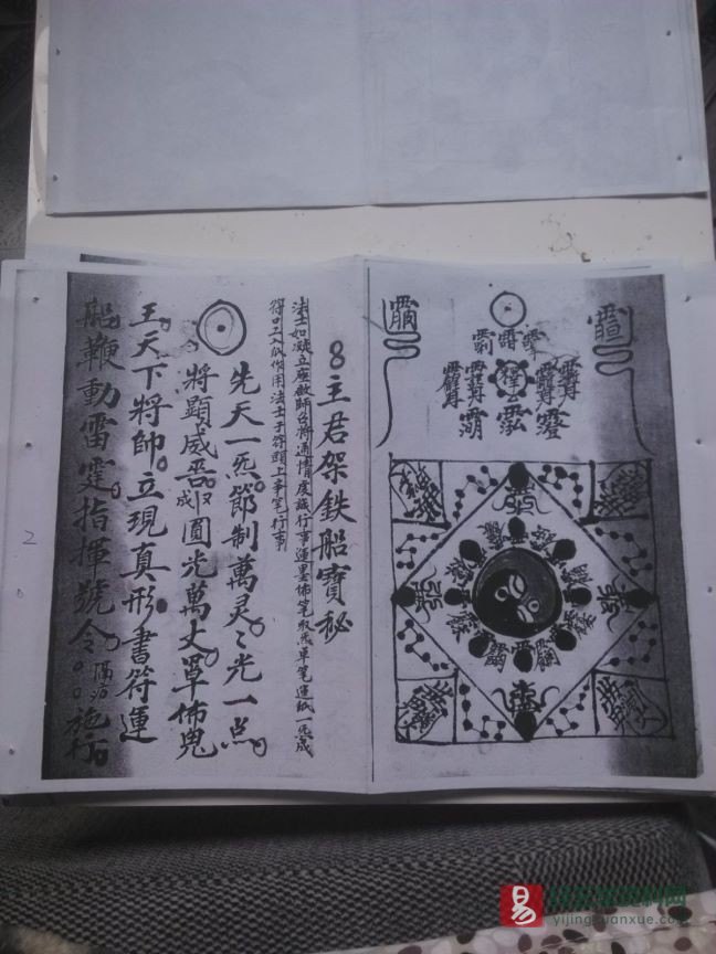 图片[3]_道家符咒古籍《五雷铁船收瘟符秘》民间手抄本（53P）_易经玄学资料网