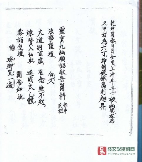 道家古籍《灵宝颁赦科书》民间手抄本电子书PDF_易经玄学资料网