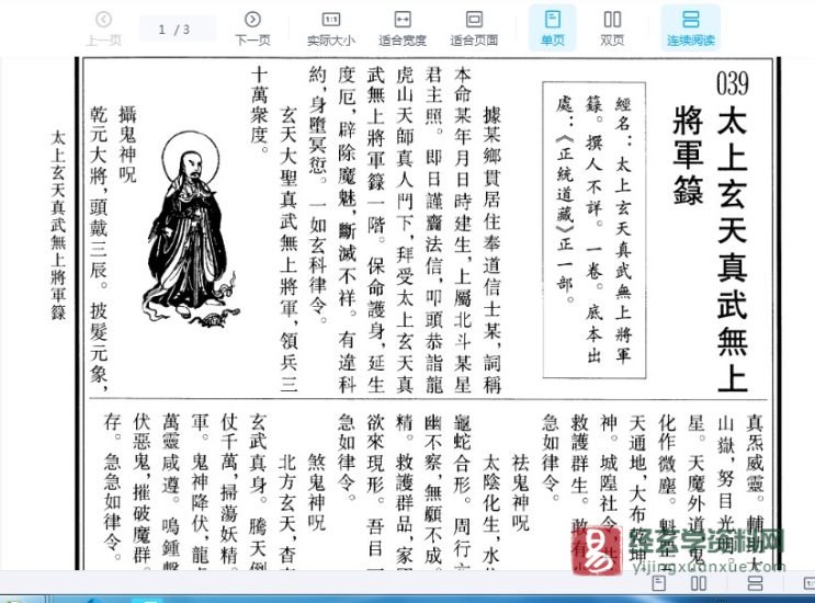 道家古籍《太上玄天真武无上将军禄》电子书PDF_易经玄学资料网