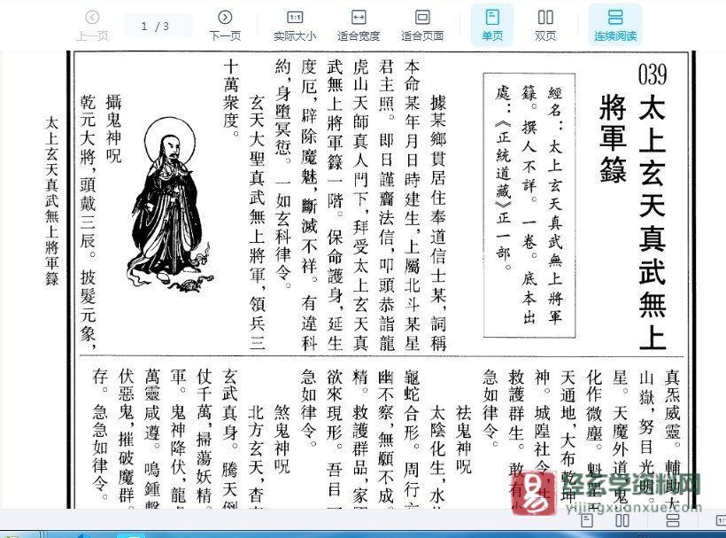 道家古籍《太上玄天真武无上将军禄》电子书PDF（3页）_易经玄学资料网