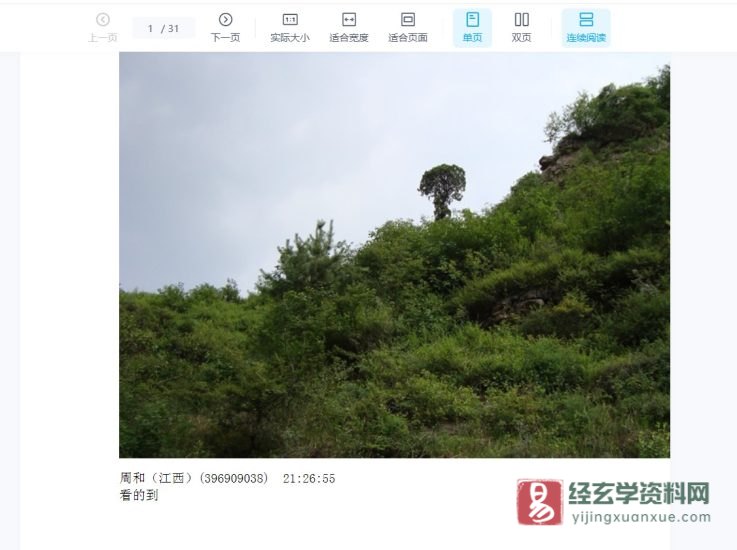 陈春林阴阳宅风水实战WORD文档资料_易经玄学资料网