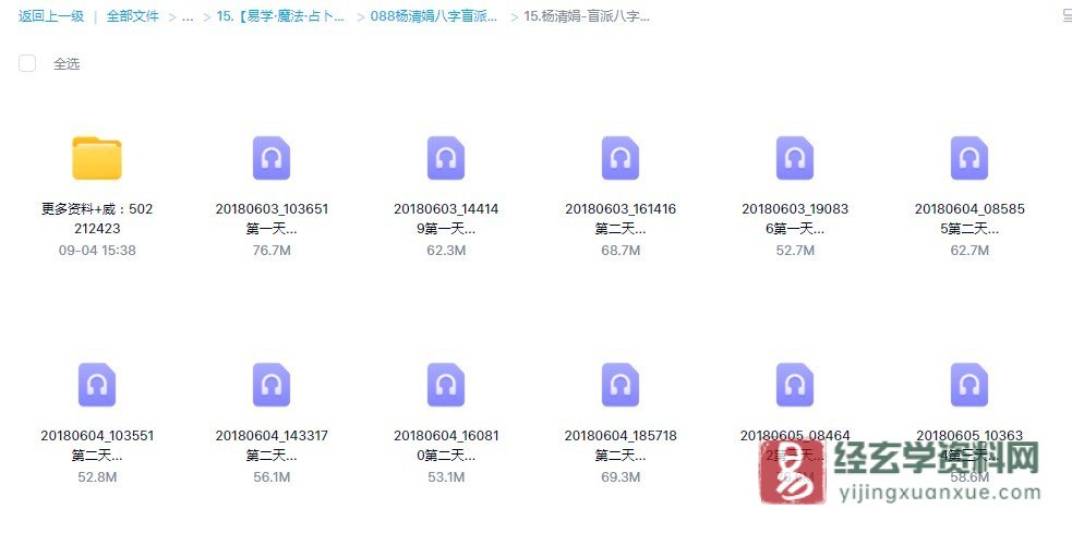 图片[2]_杨清娟-盲派八字命理《2018深圳罗湖精修班》（37集录音）_易经玄学资料网